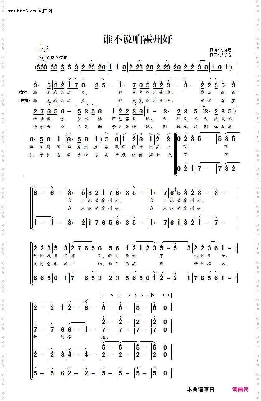 谁不说咱霍州好