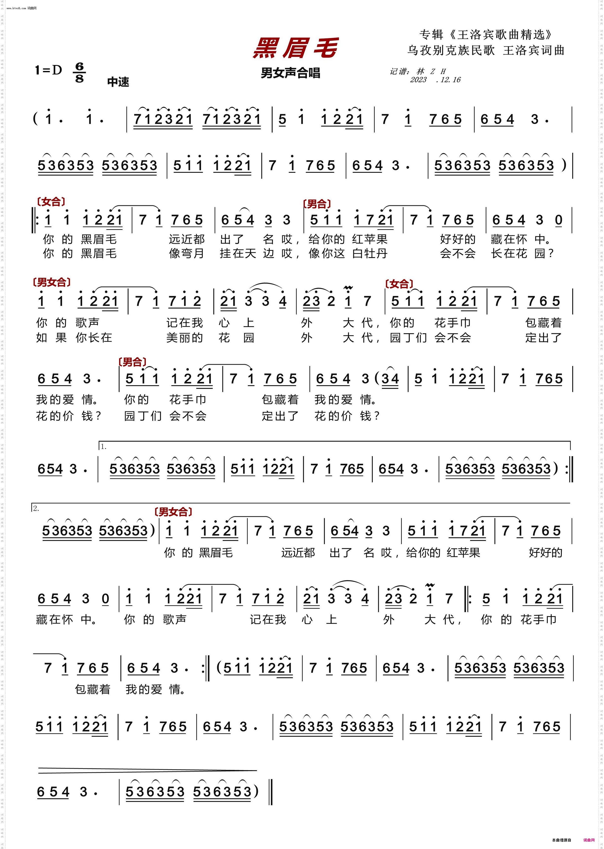 黑眉毛〔男女声合唱〕_〔王洛宾歌曲精选·演唱篇〕