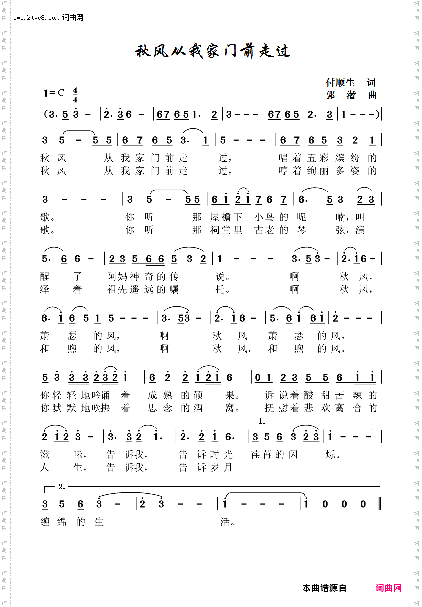 秋风从我家门前走过