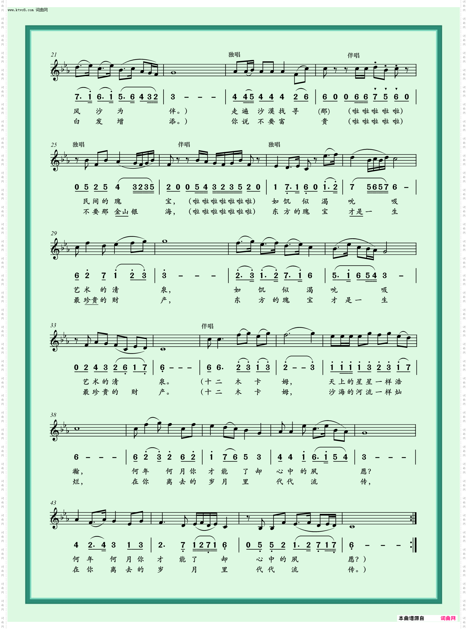 阿曼尼莎罕_女声独唱、伴唱