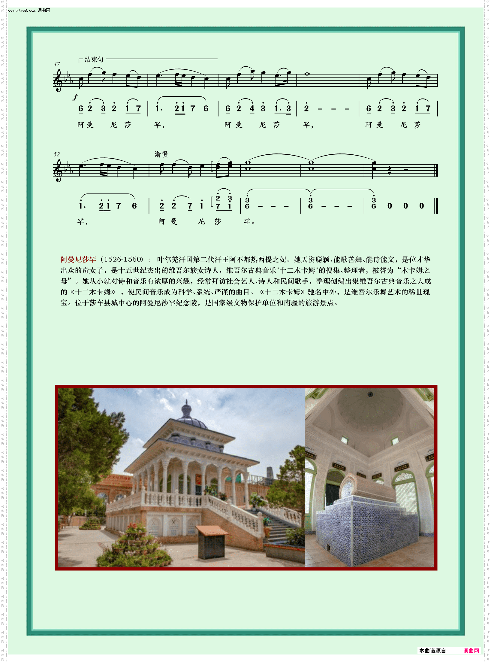 阿曼尼莎罕_女声独唱、伴唱