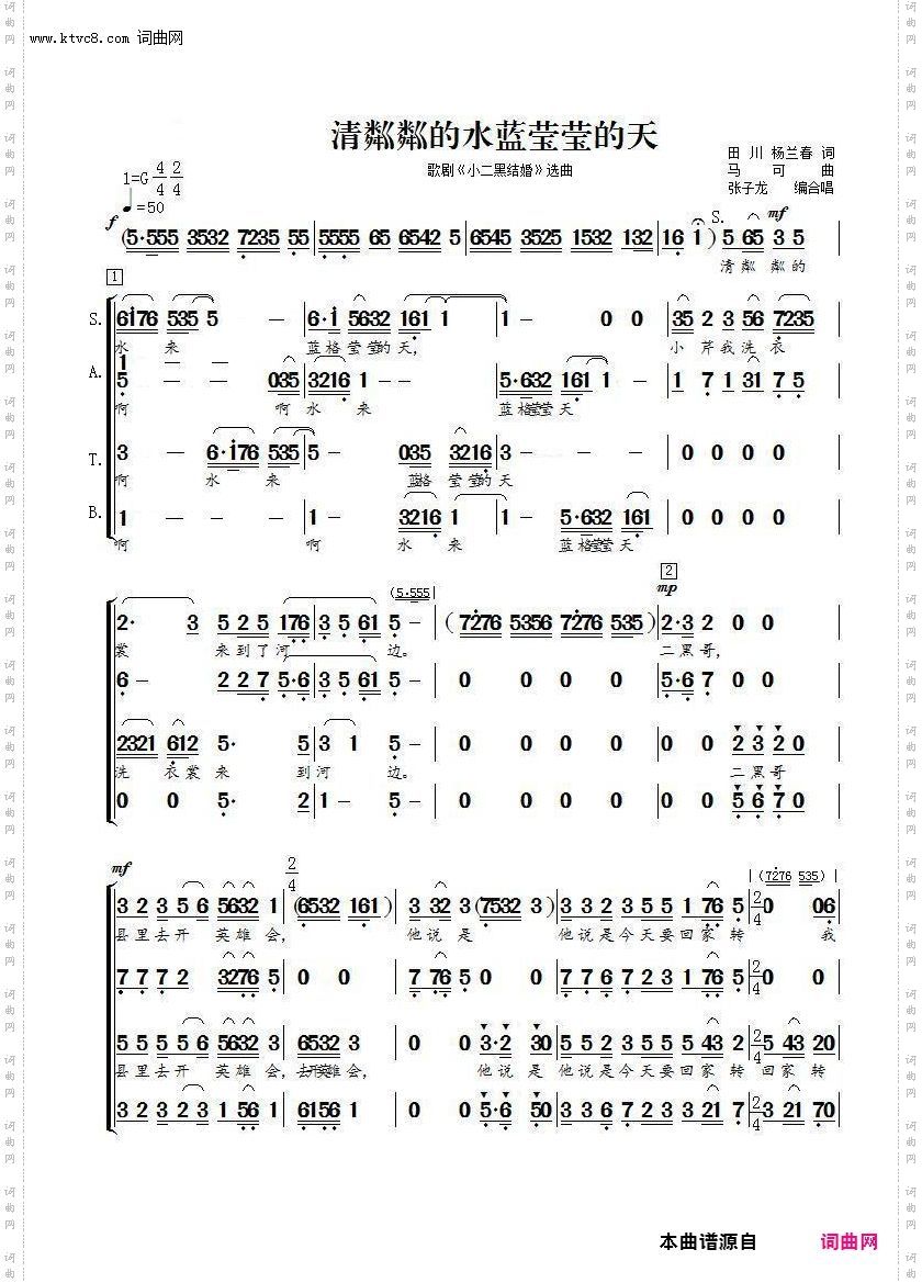 清粼粼的水蓝盈盈的天_混声合唱