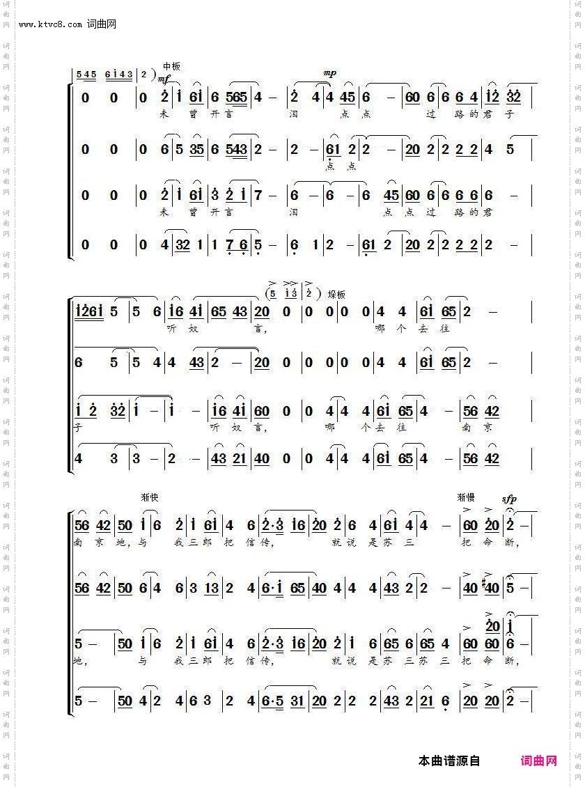 苏三起解_混声合唱