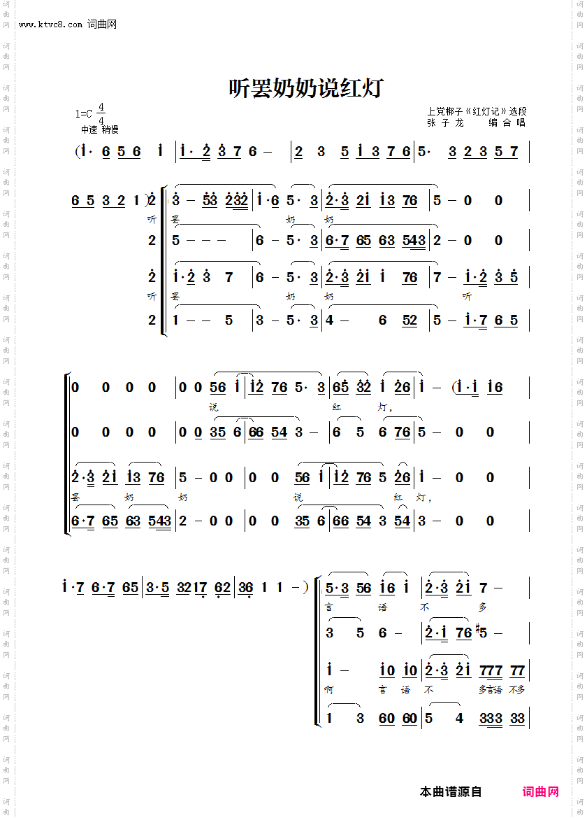 听罢奶奶说红灯_混声合唱