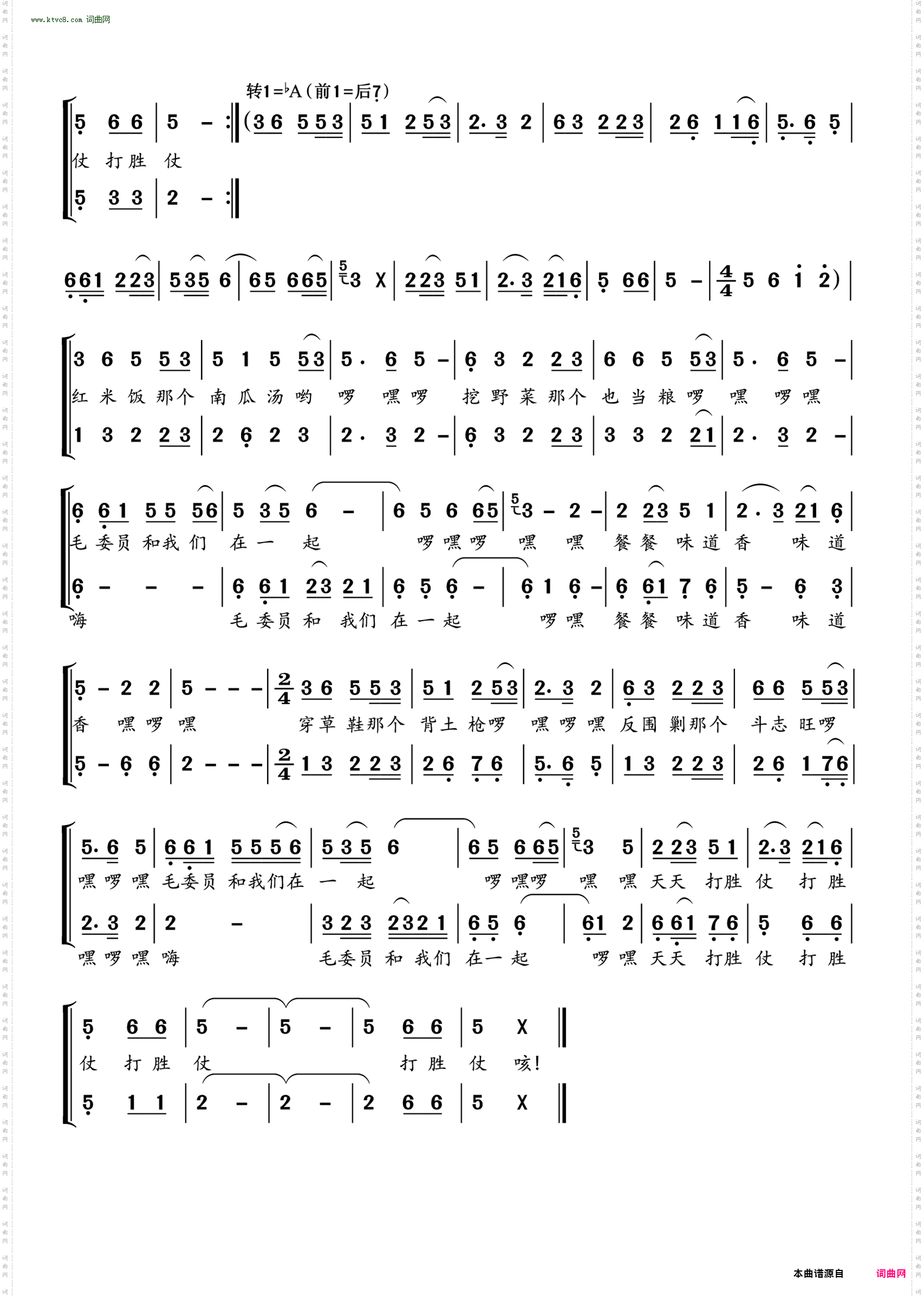 毛委员和我们在一起