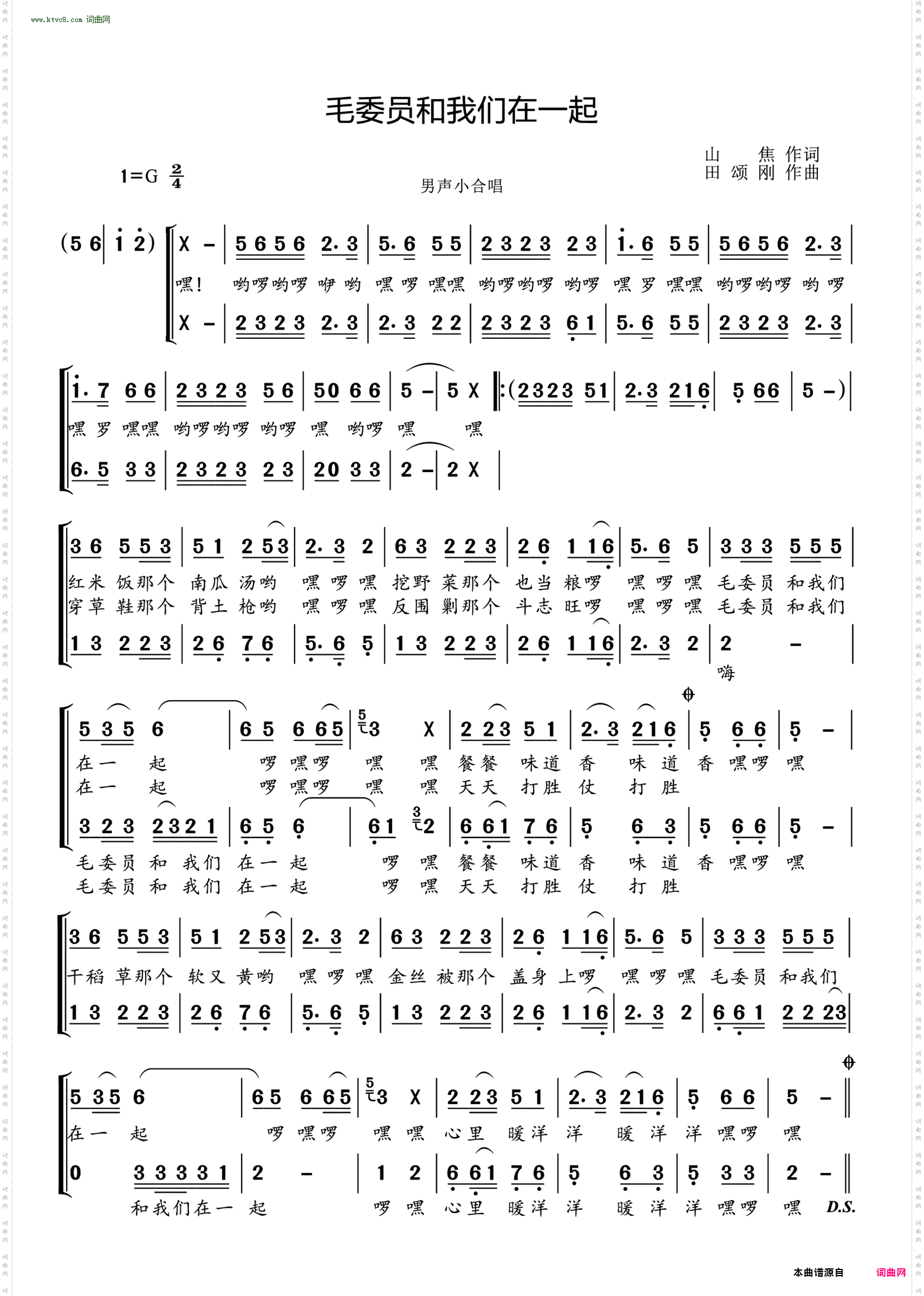 毛委员和我们在一起