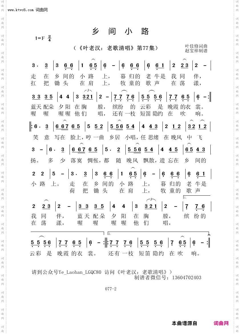 乡间小路_叶老汉老歌清唱专辑