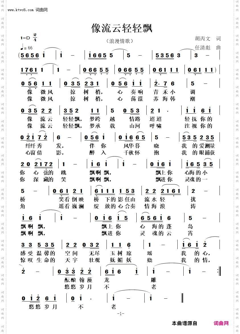 像流云轻轻飘_浪漫情歌