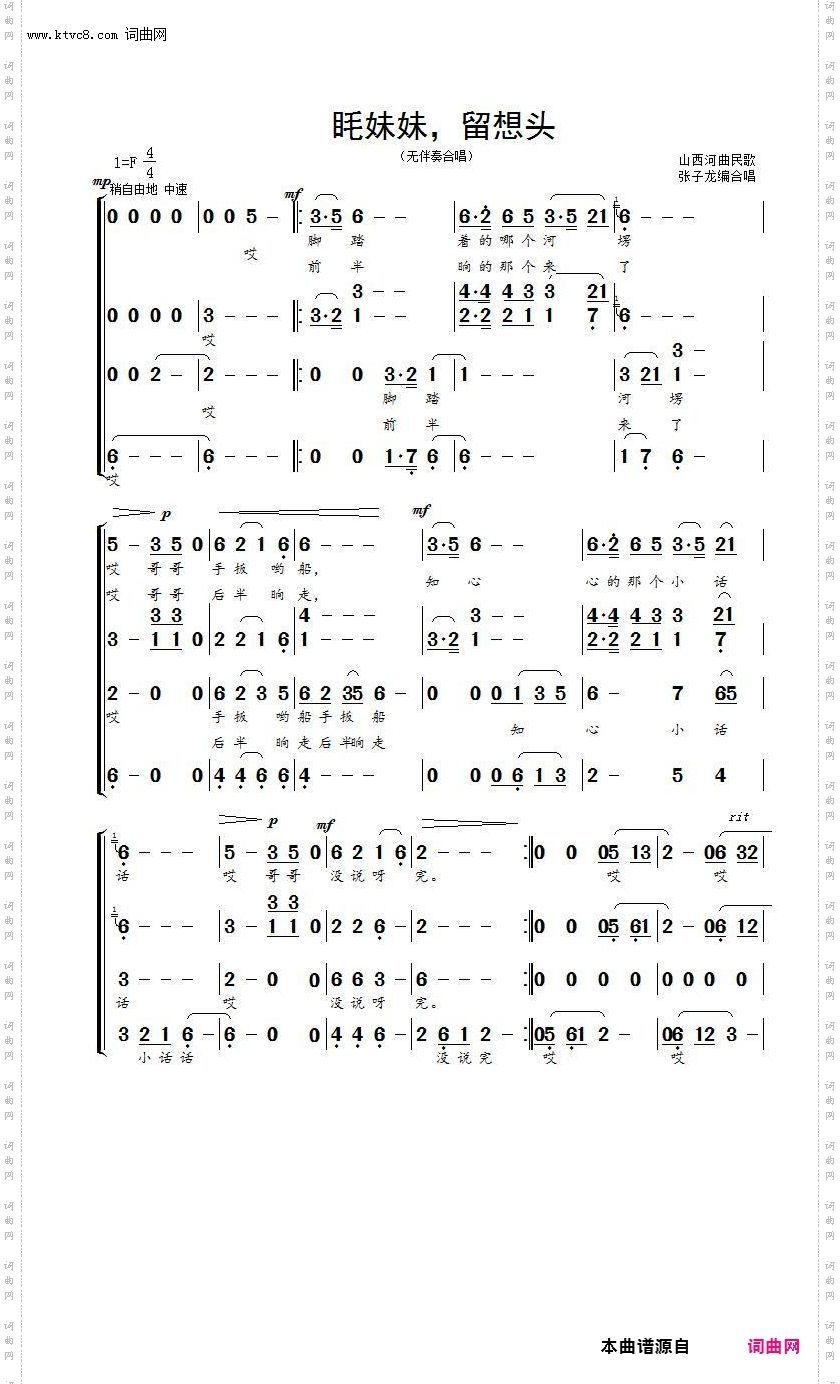 眊妹妹留想头_混声合唱