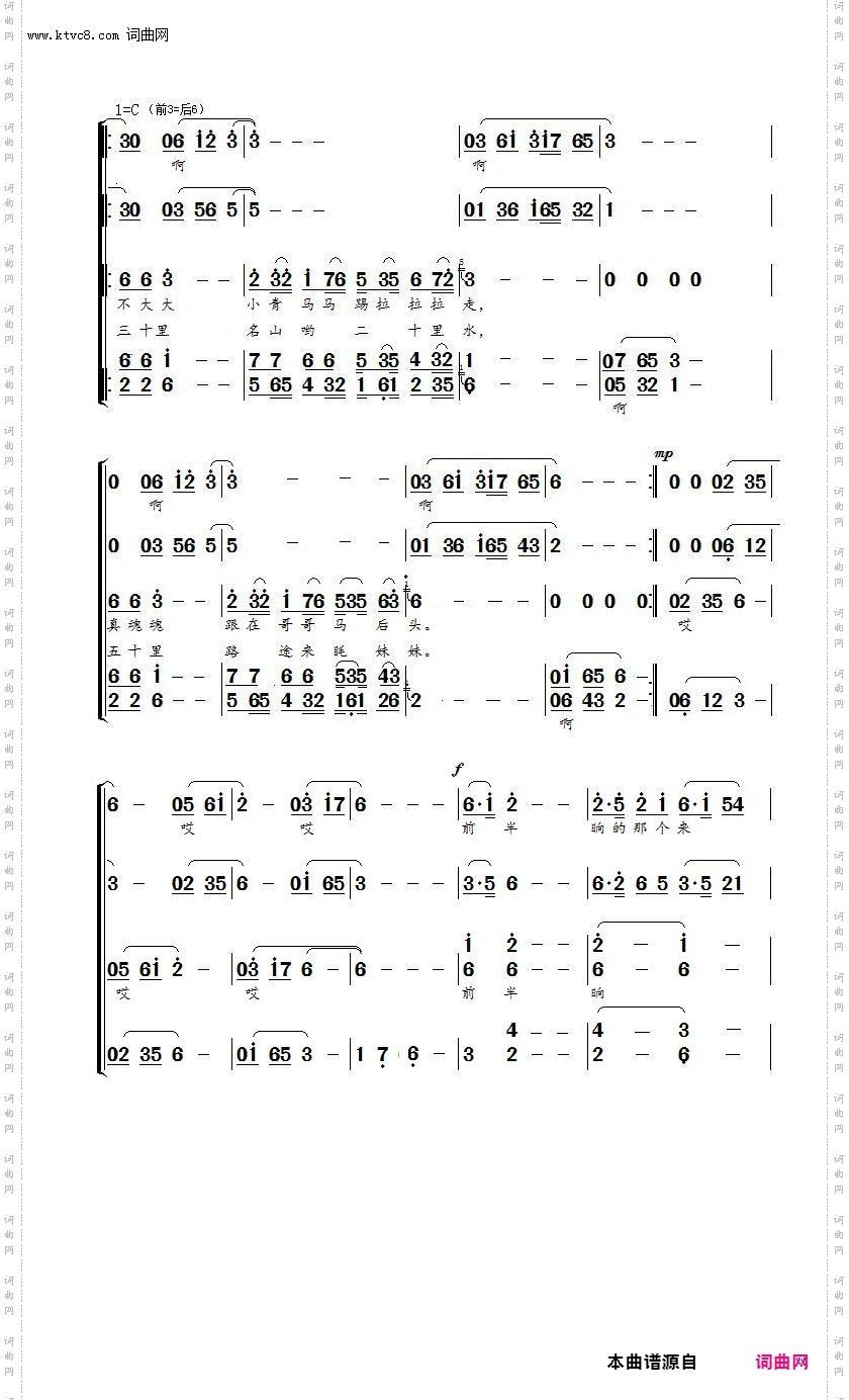 眊妹妹留想头_混声合唱