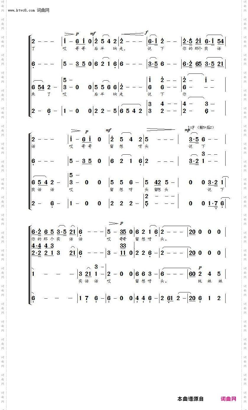 眊妹妹留想头_混声合唱