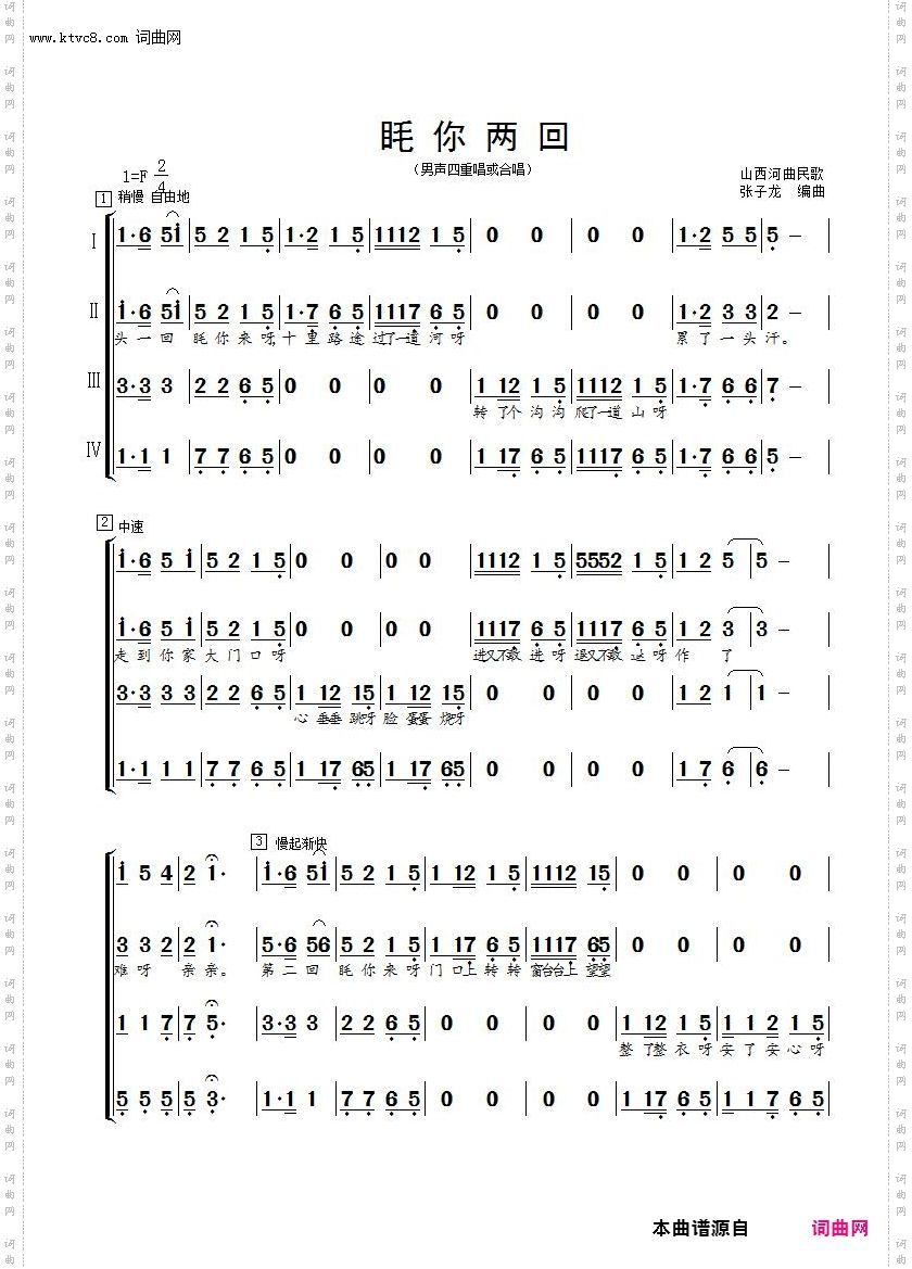 眊你两回_男声四重唱或重唱