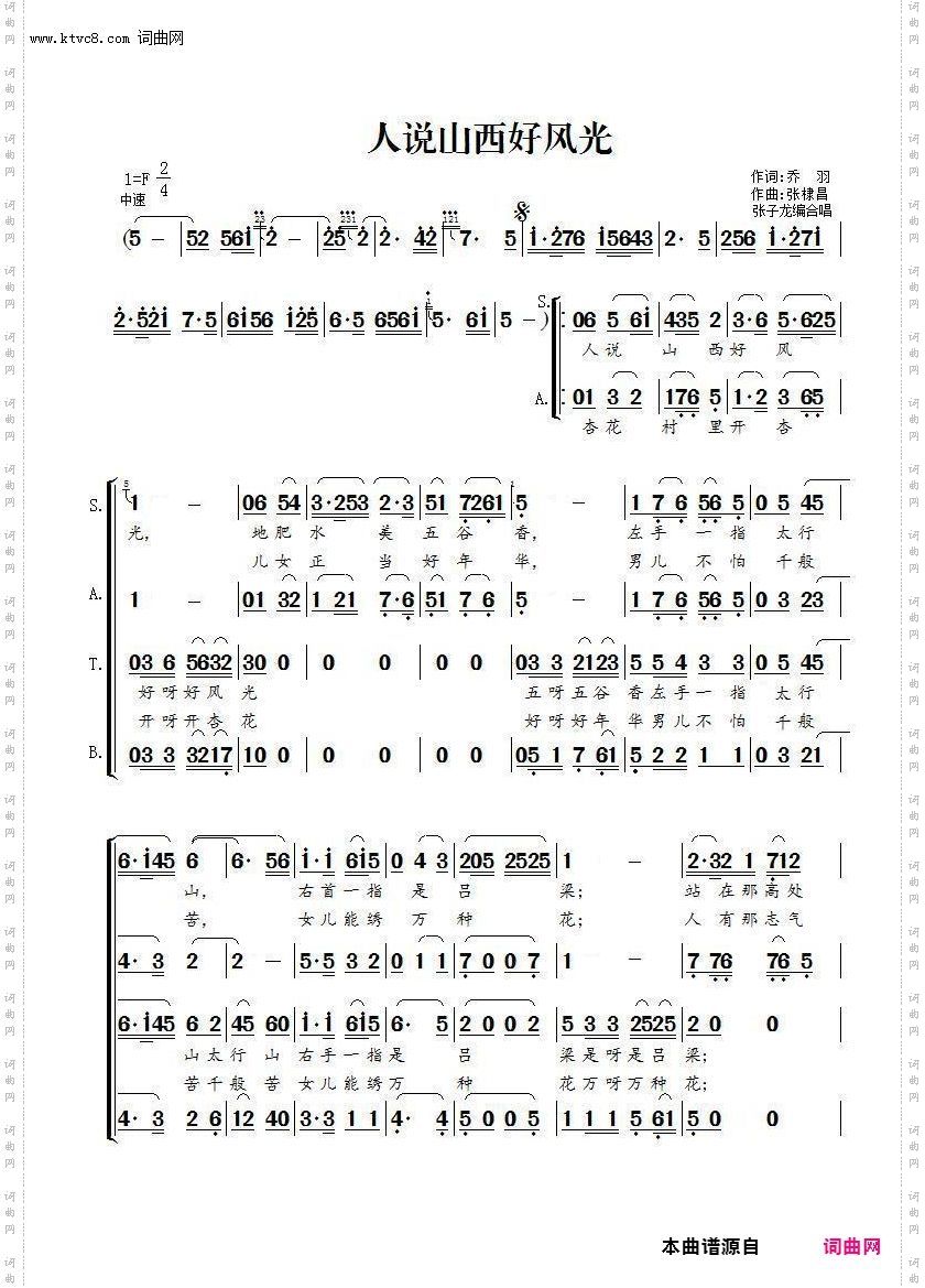人说山西好风光_混声合唱