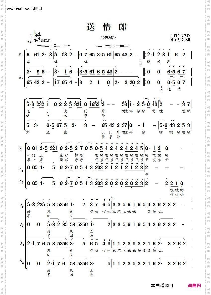 送情郎_女声合唱