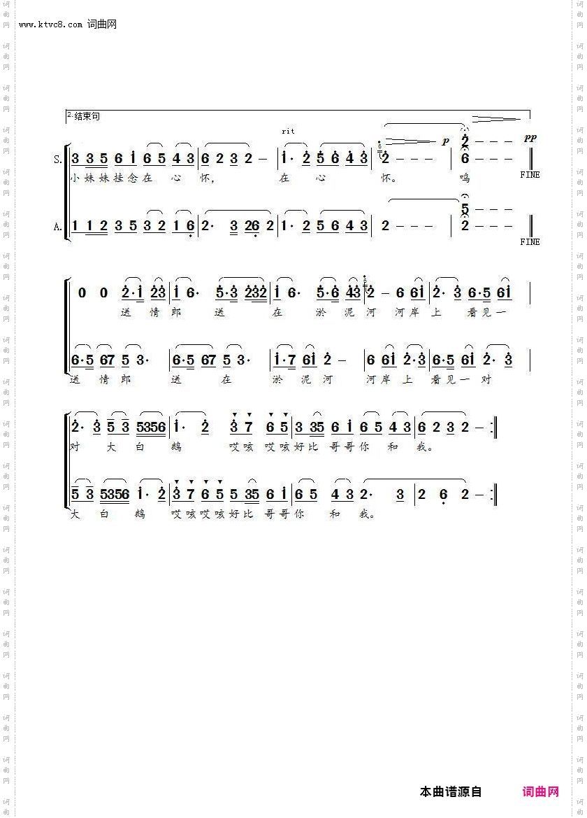 送情郎_女声合唱