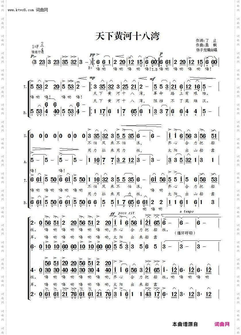 天下黄河十八湾_混声合唱