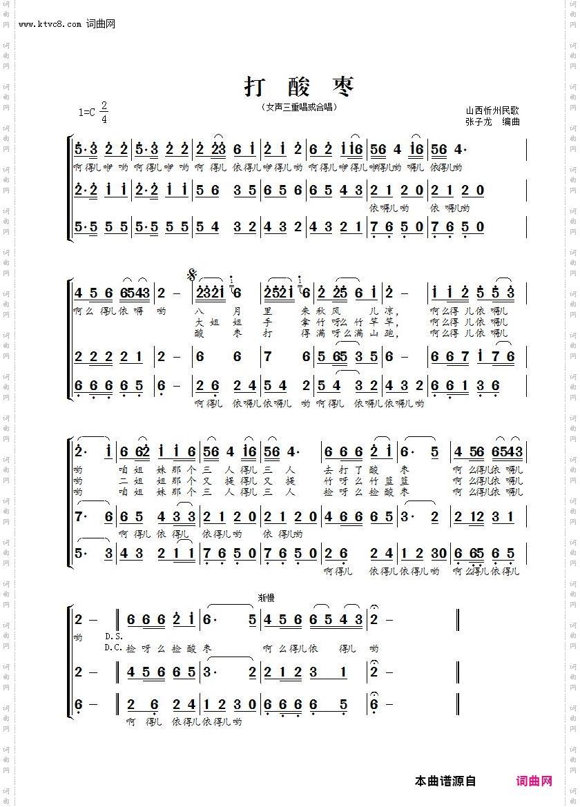 打酸枣_女声三重唱或合唱
