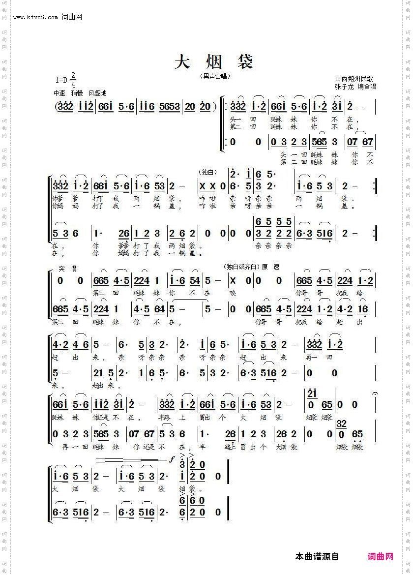 大烟袋_男声合唱
