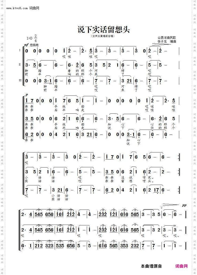 说下实话留想头_女声三重唱或合唱