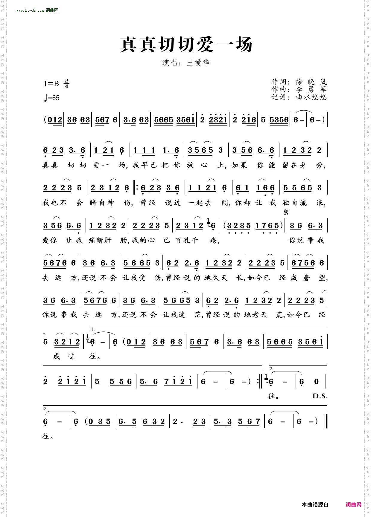 真真切切爱一场