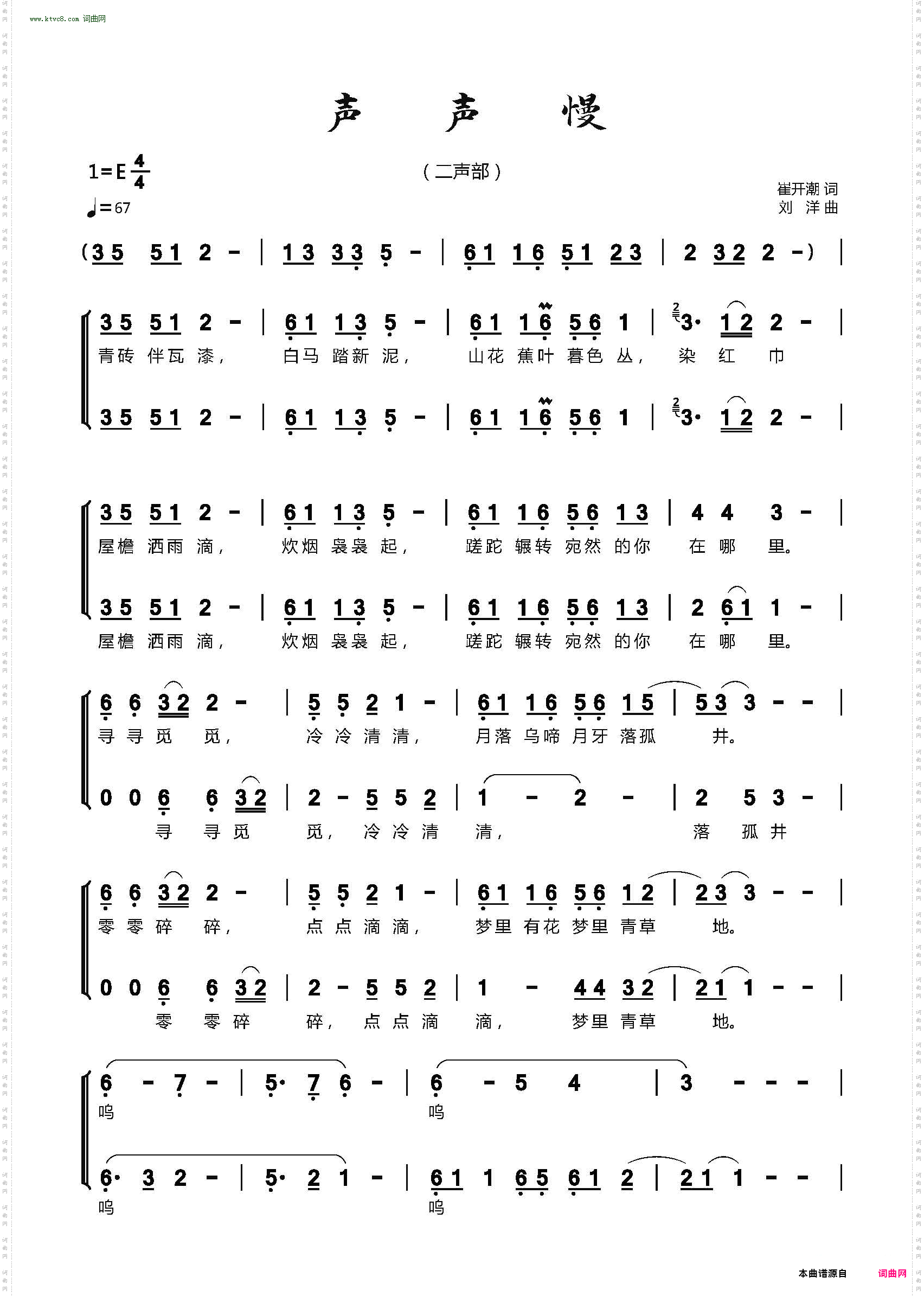 声声慢_二声部