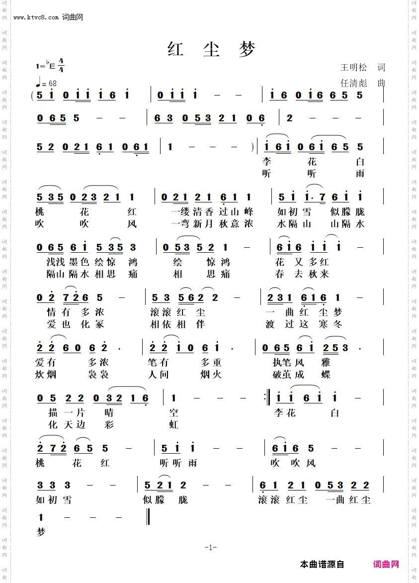 红尘梦