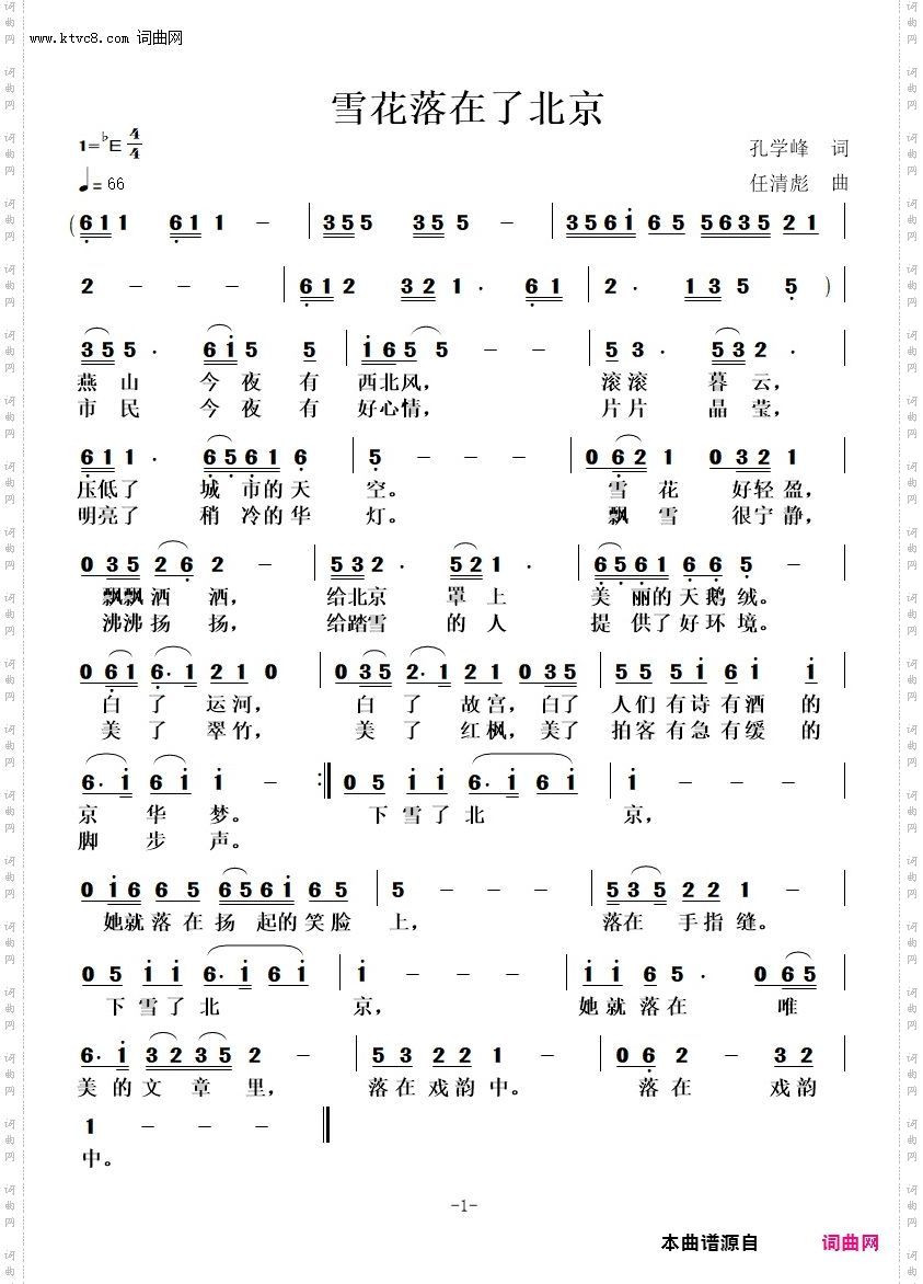 雪花落在了北京