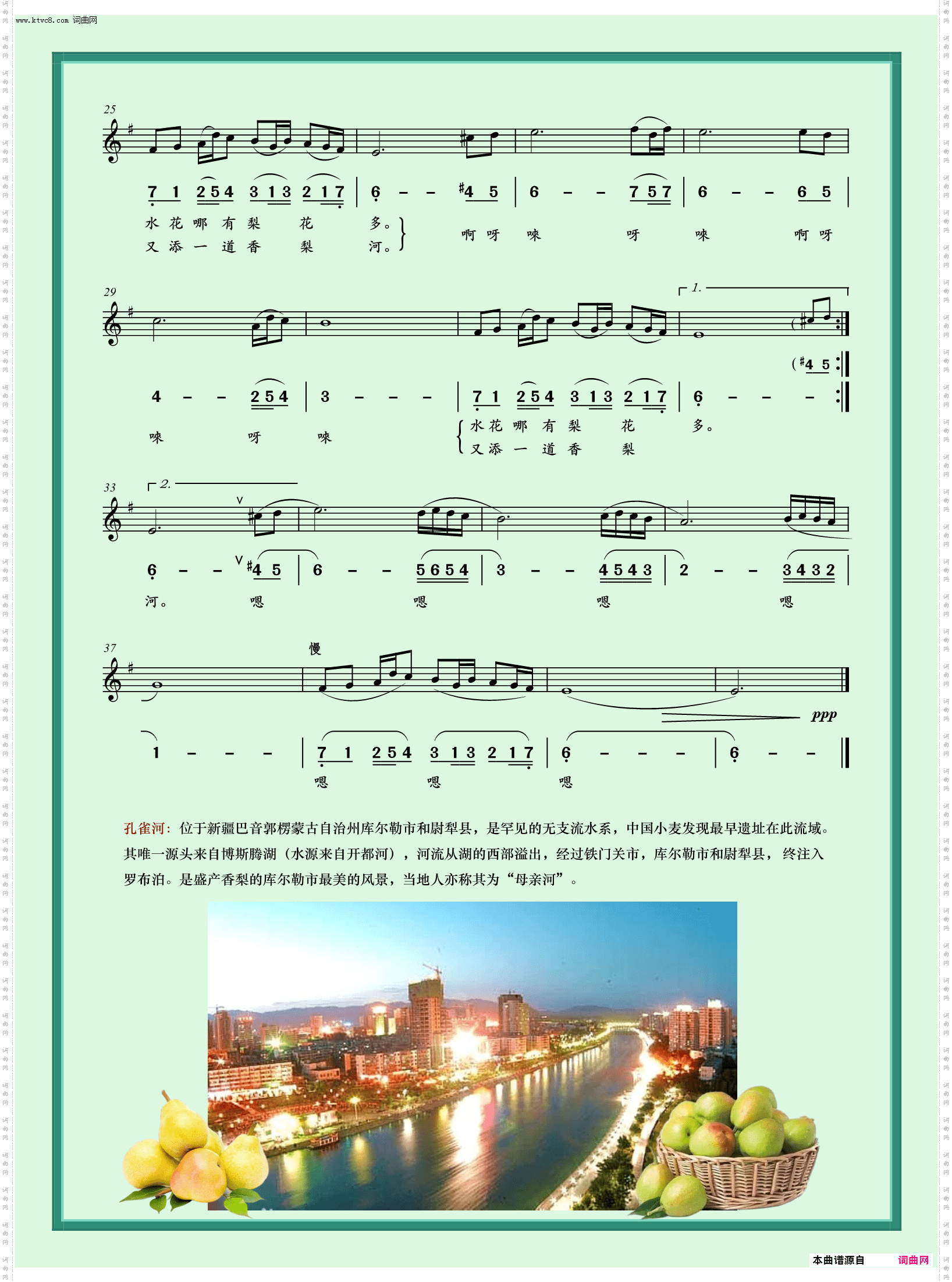 飘香流蜜的孔雀河_独唱