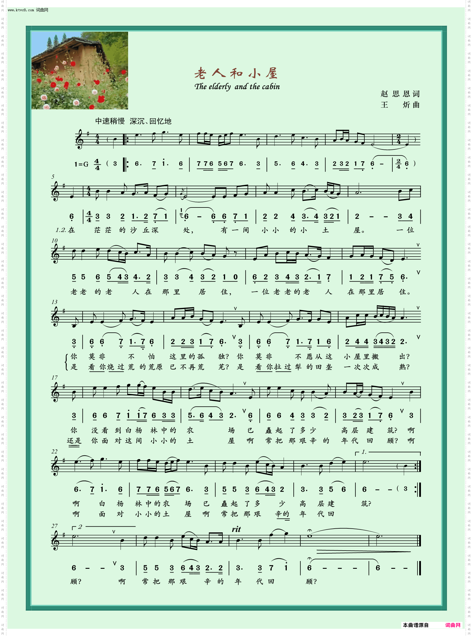 老人和小屋_独唱