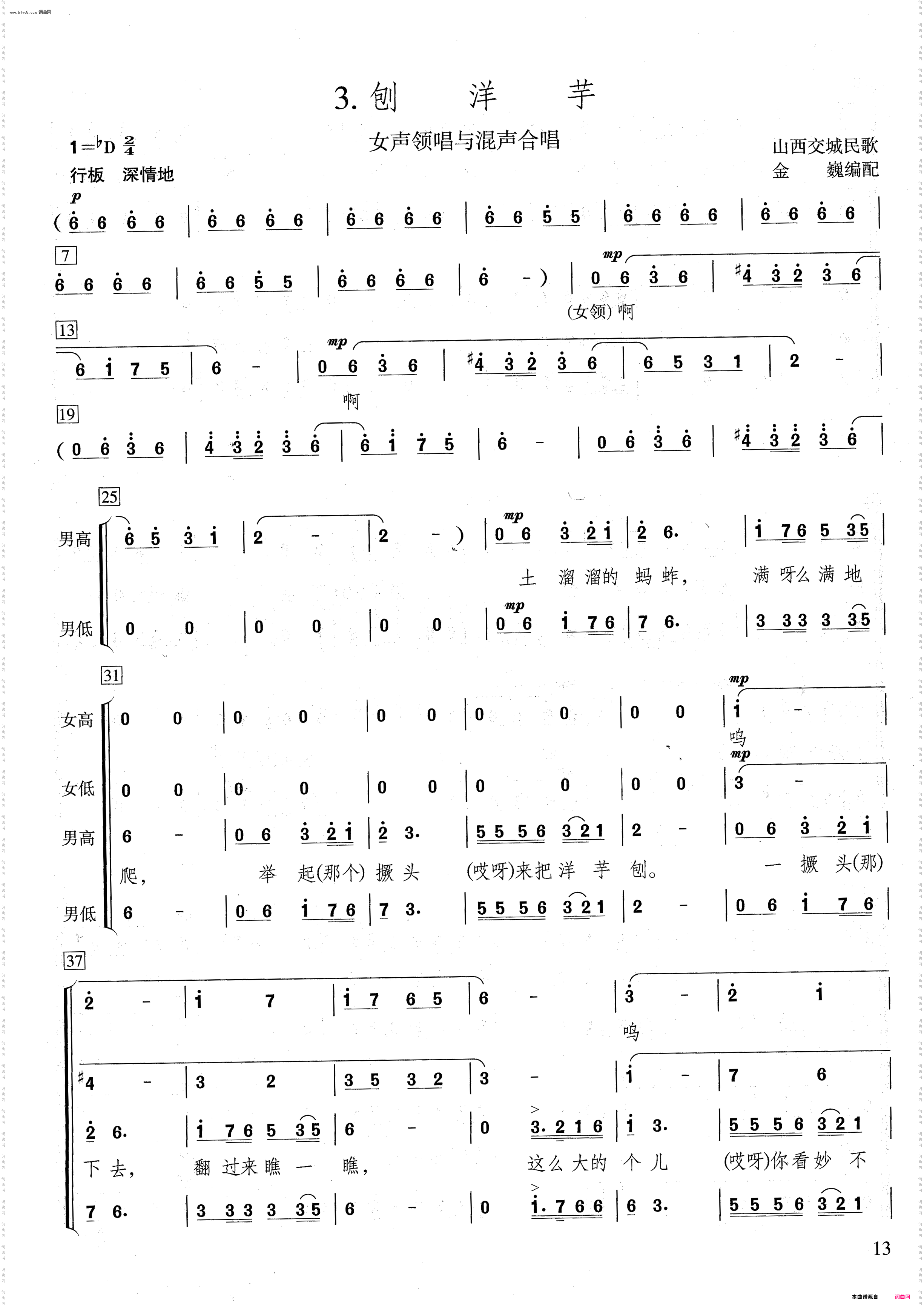 刨洋芋_女声领唱与混声合唱