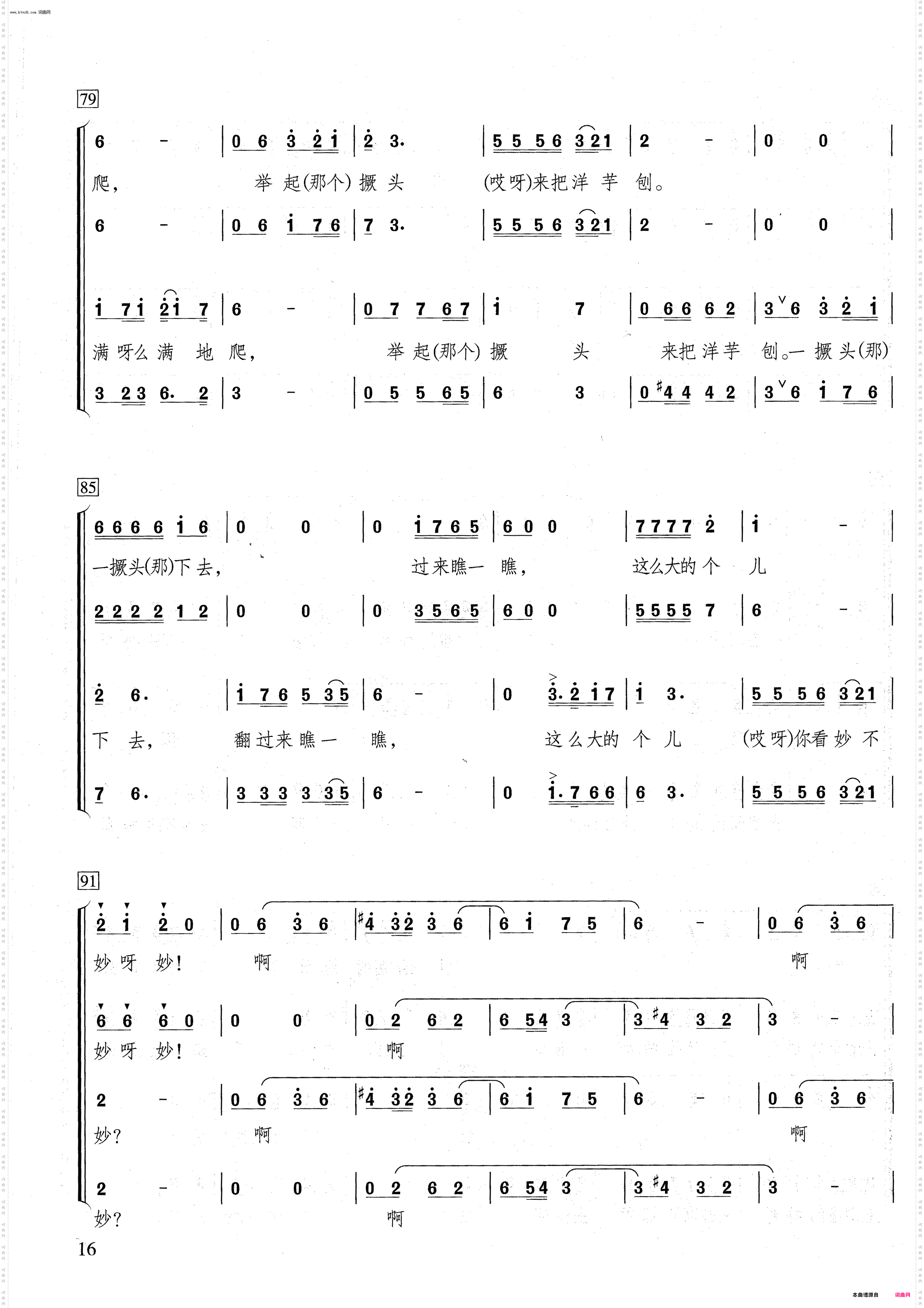 刨洋芋_女声领唱与混声合唱