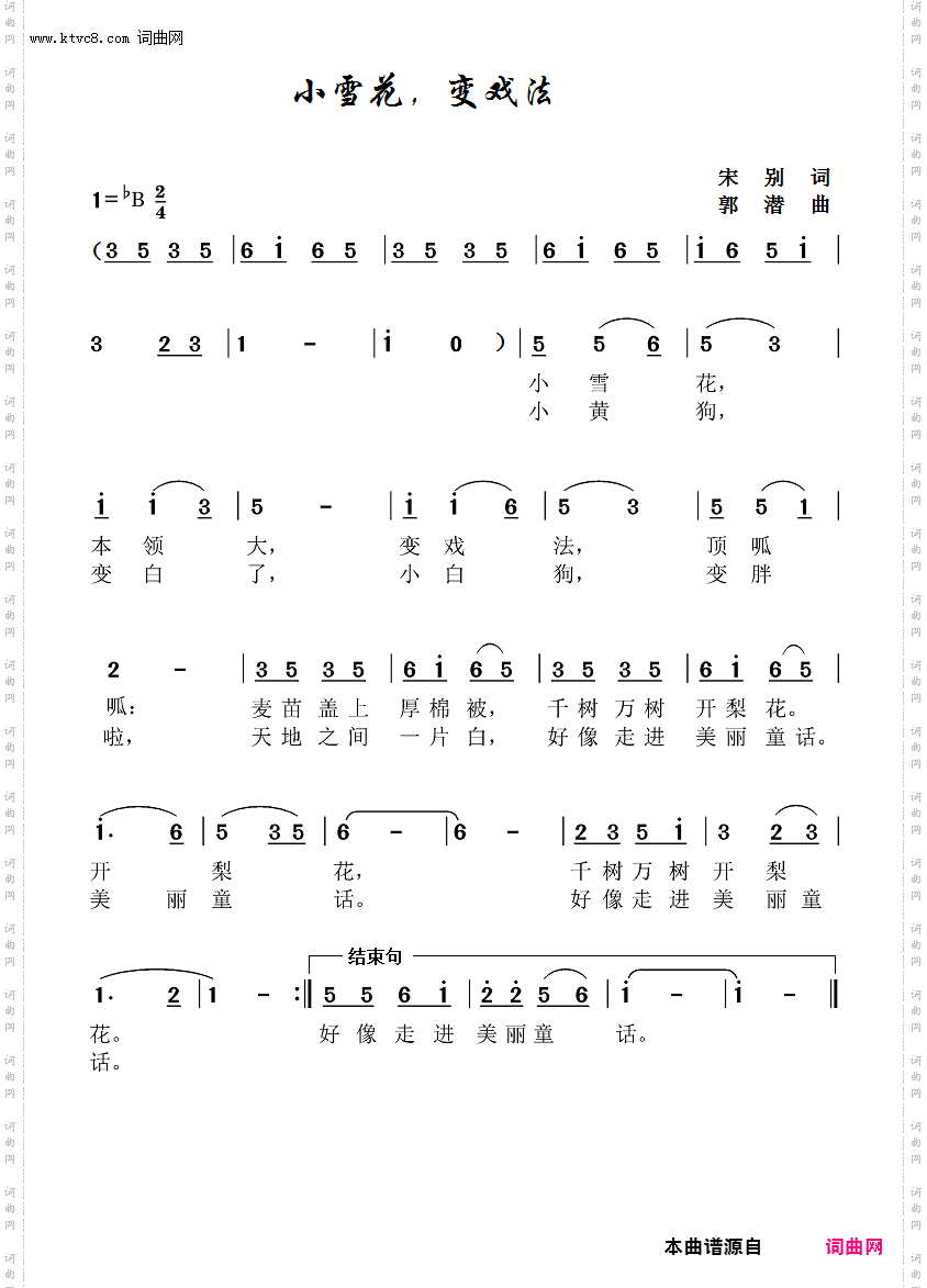 小雪花，变戏法