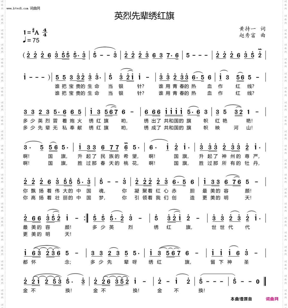 英烈先辈绣红旗