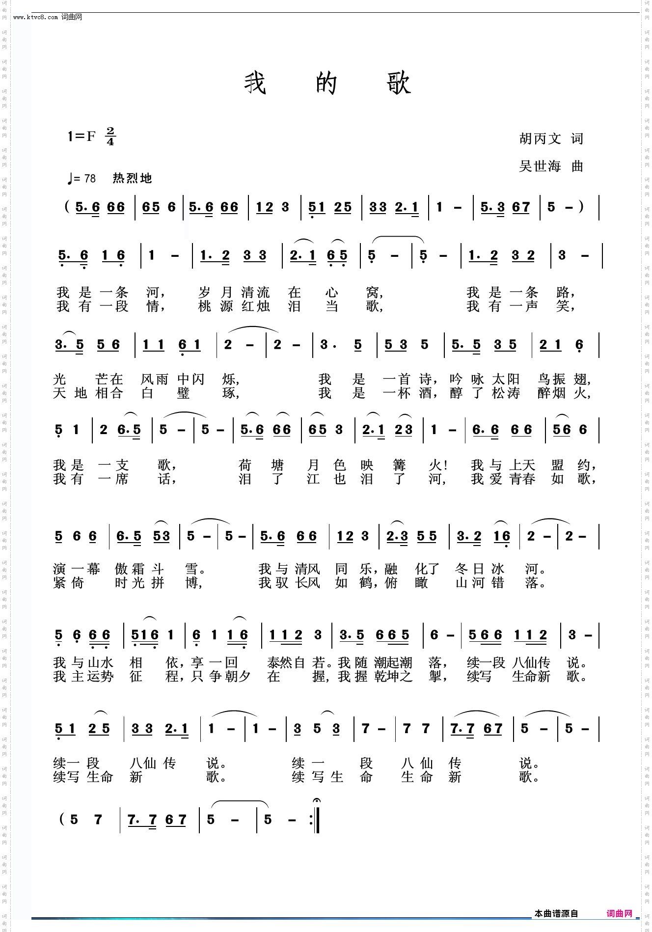 我的歌