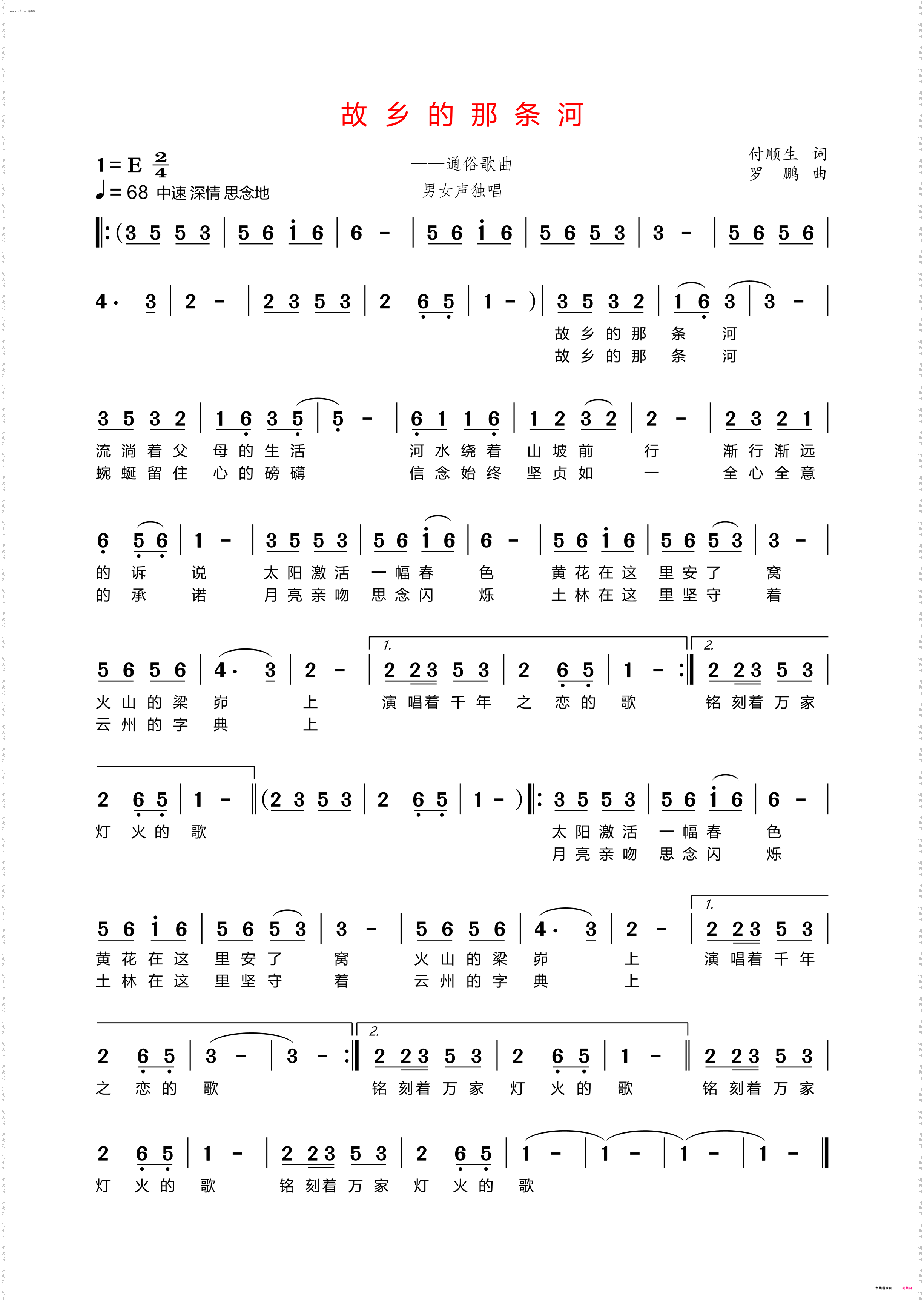 故乡的那条河_通俗歌曲