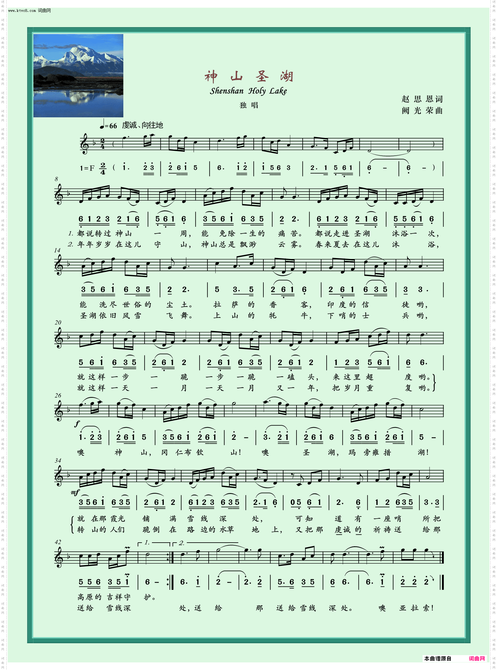 神山圣湖_独唱