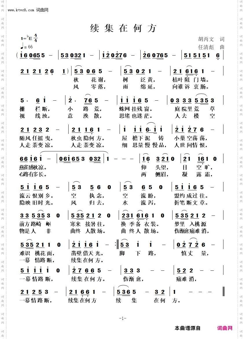 续集在何方_伤感流行歌曲