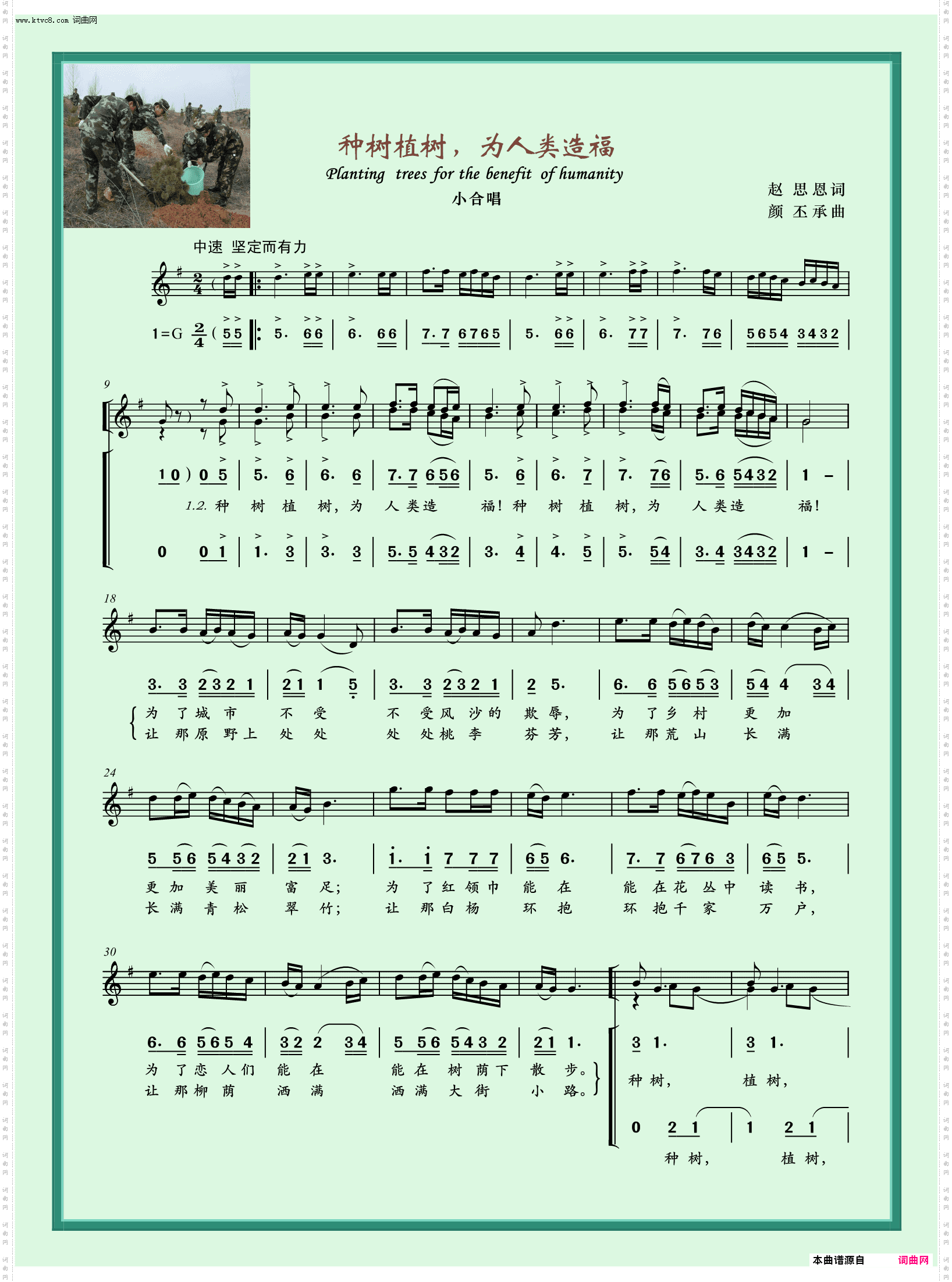 种树植树_为人类造福_小合唱