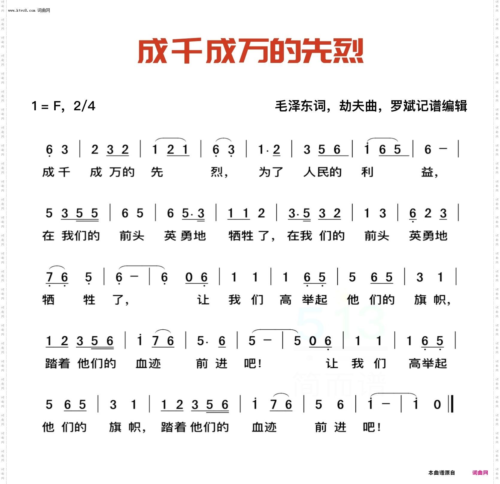 成千成万的先烈