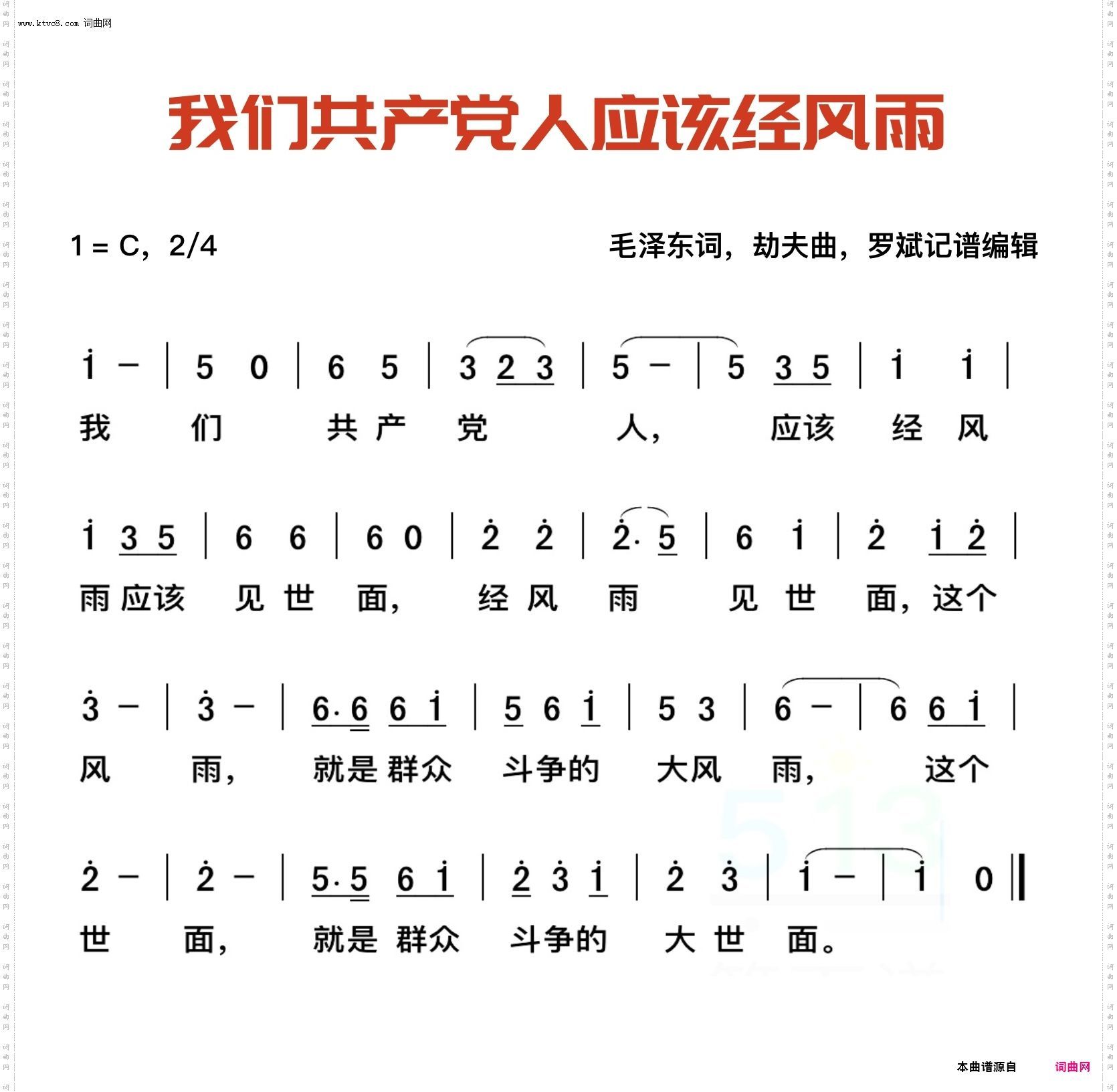 我们共产党人应该经风雨