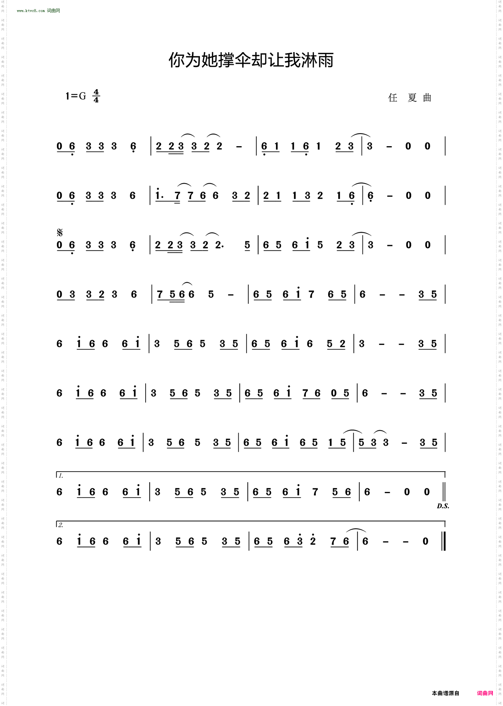 你为她撑伞却让我淋雨