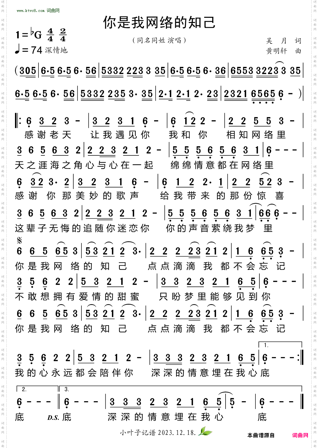 你是我网络的知己