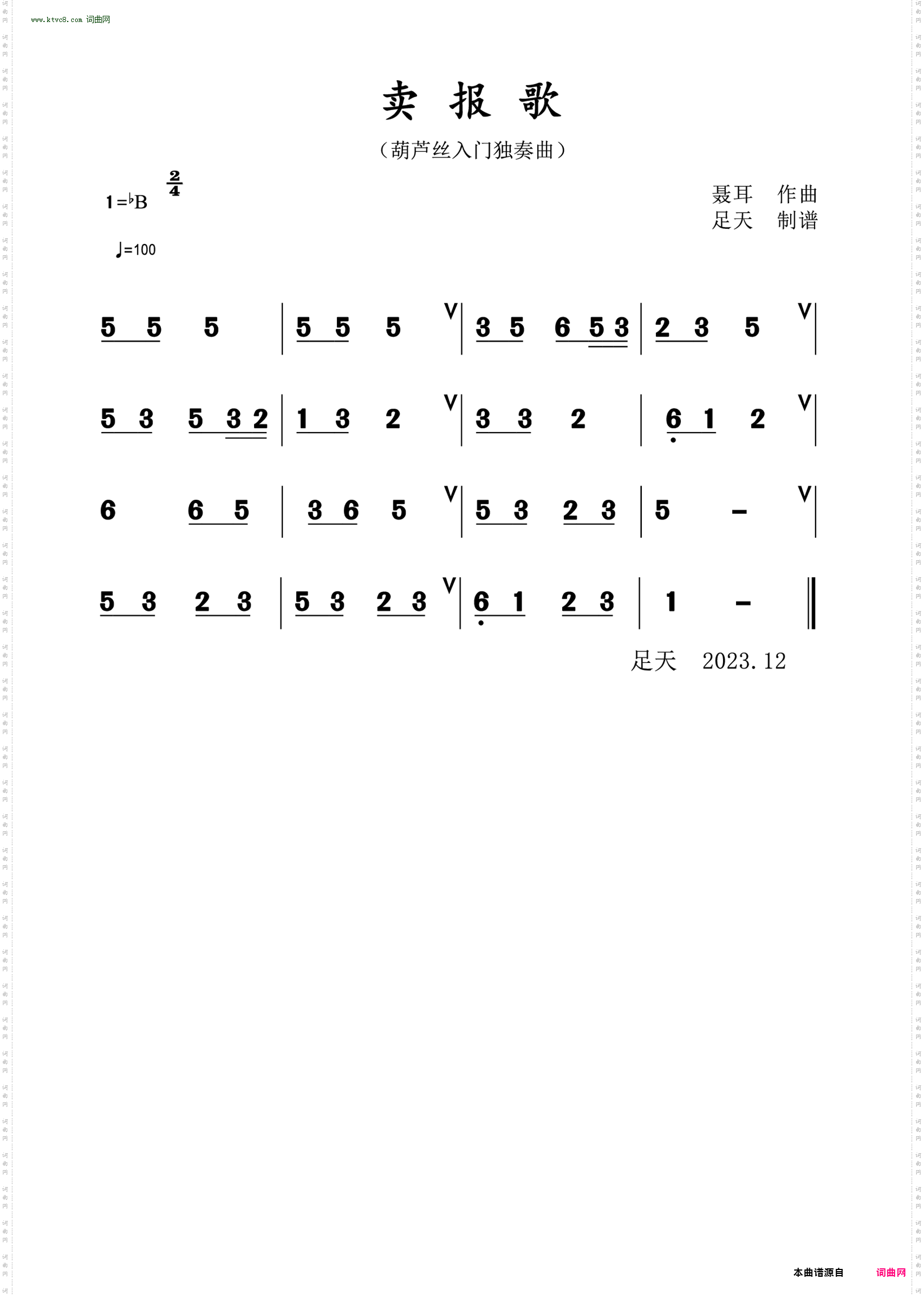 卖报歌_葫芦丝独奏曲