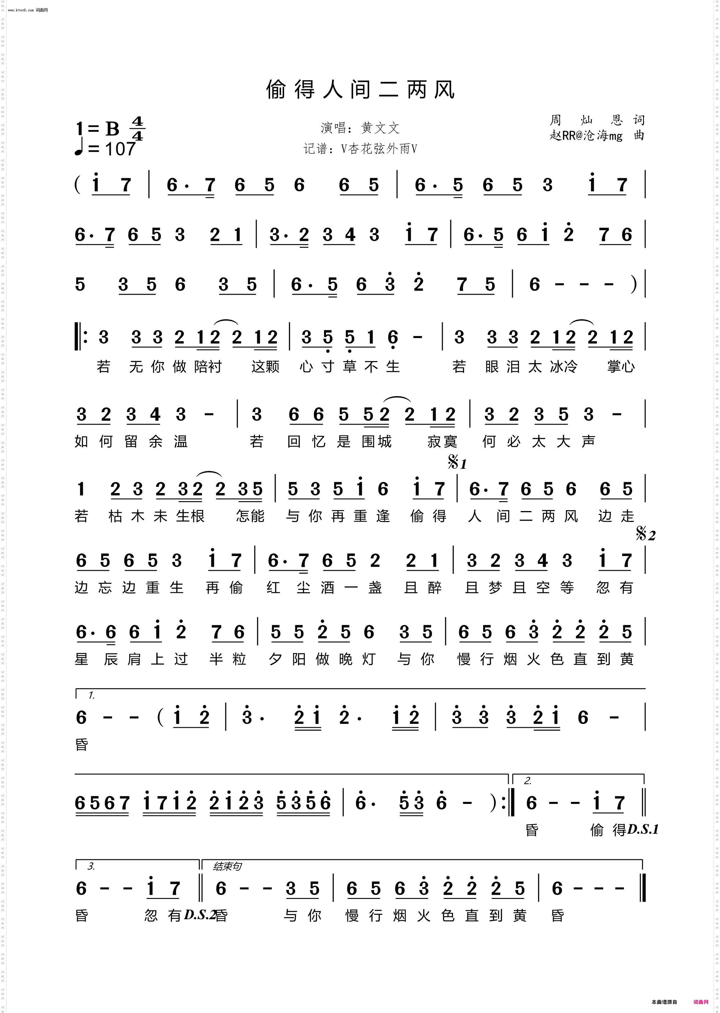 ﻿偷得人间二两风