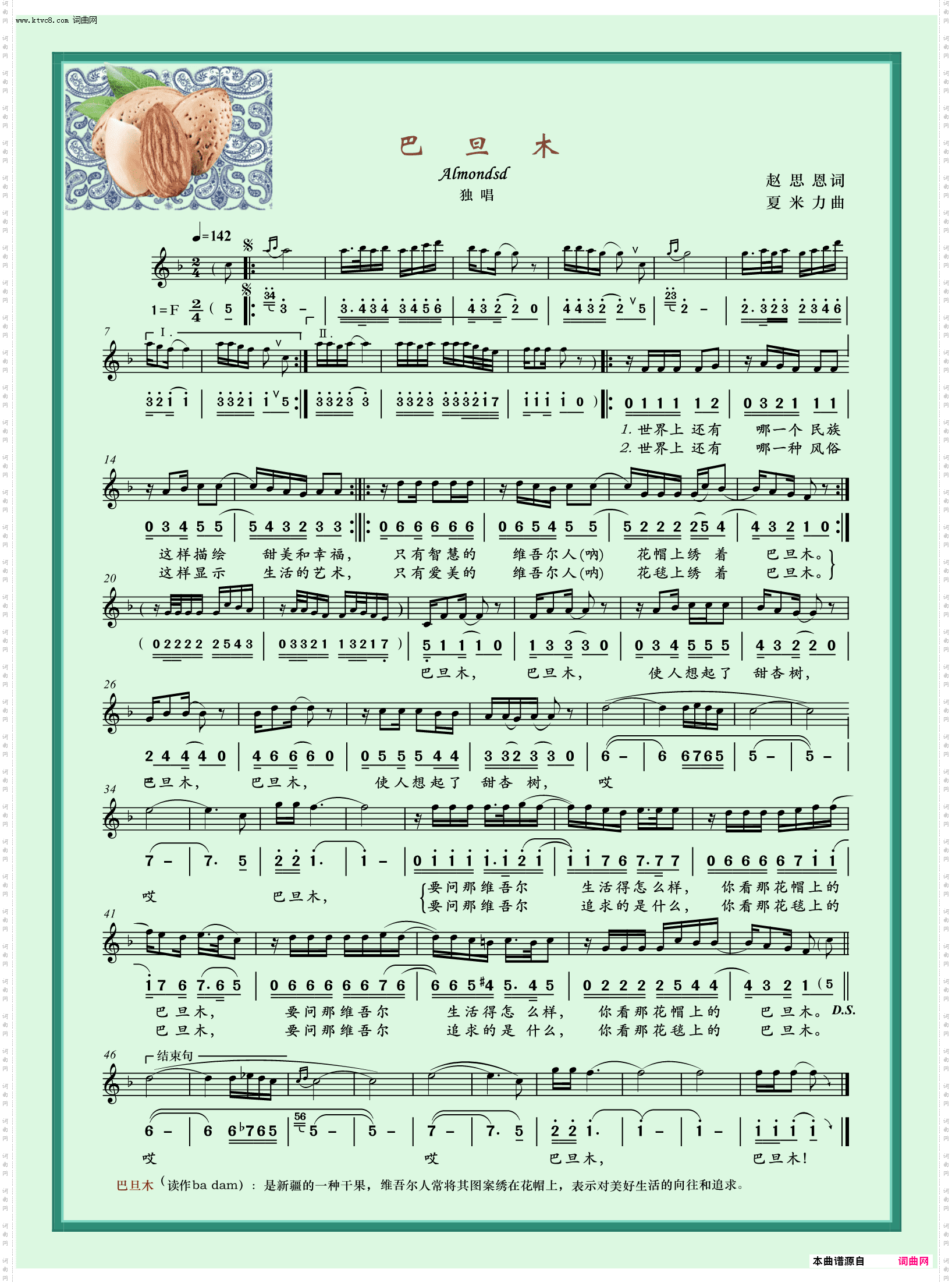 巴旦木_独唱