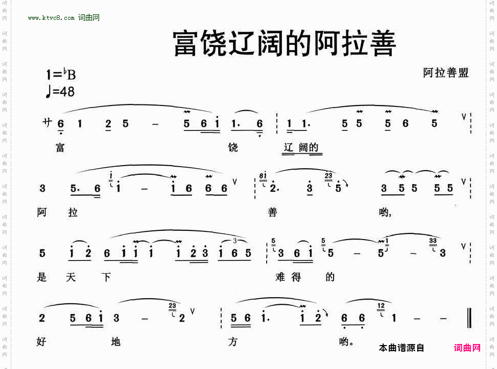 富饶辽阔的阿拉善_阿拉善盟民歌