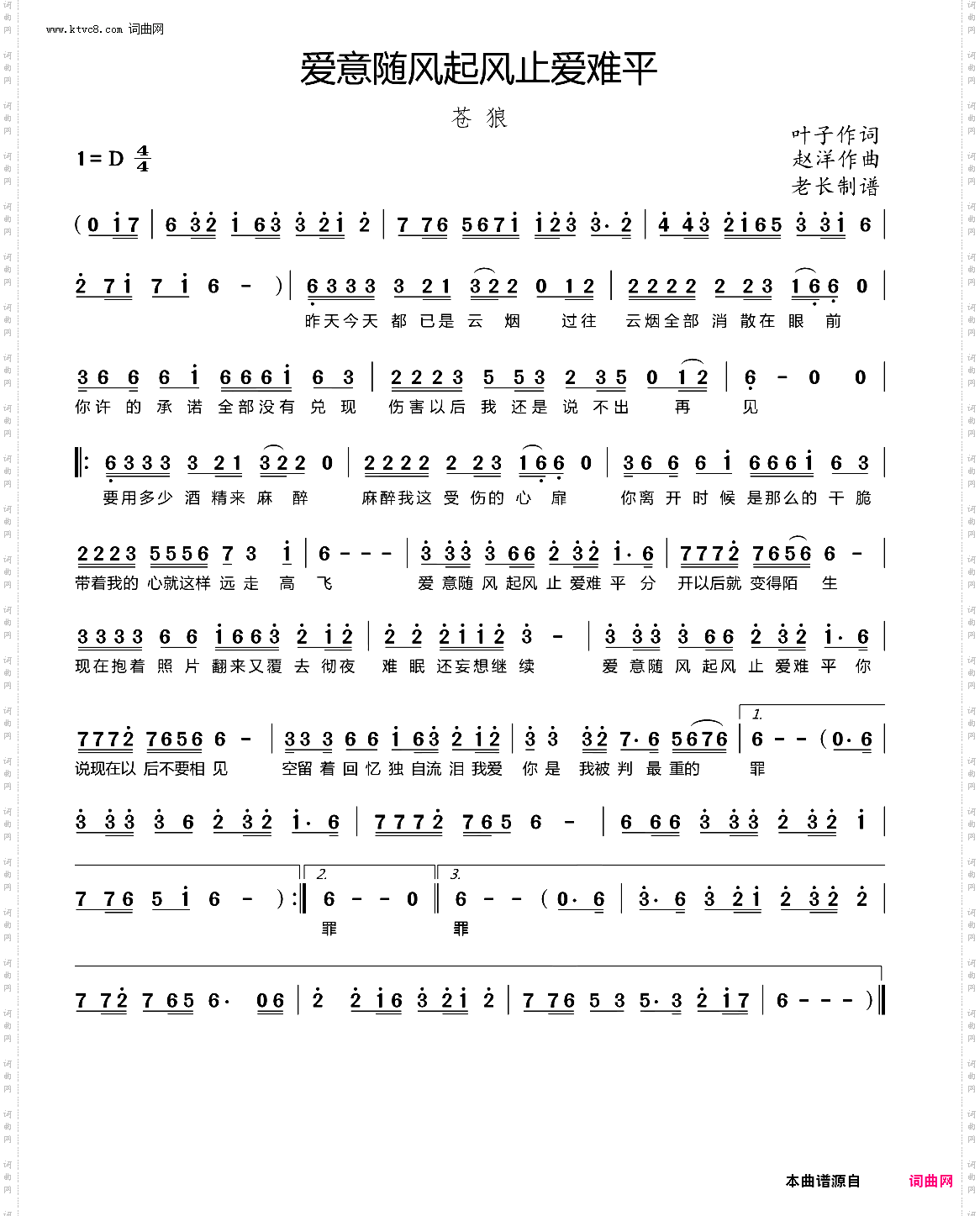 爱意随风起风止爱难平