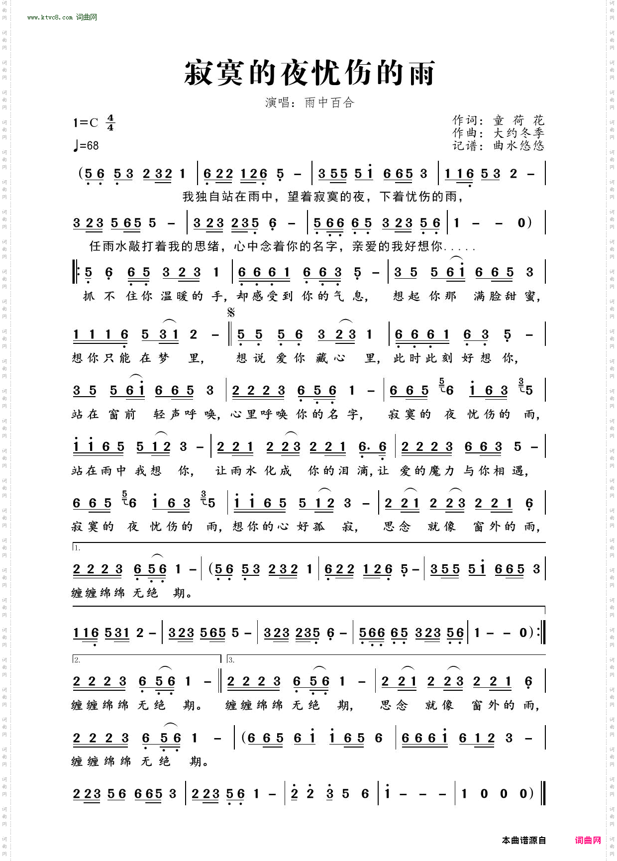 寂寞的夜忧伤的雨