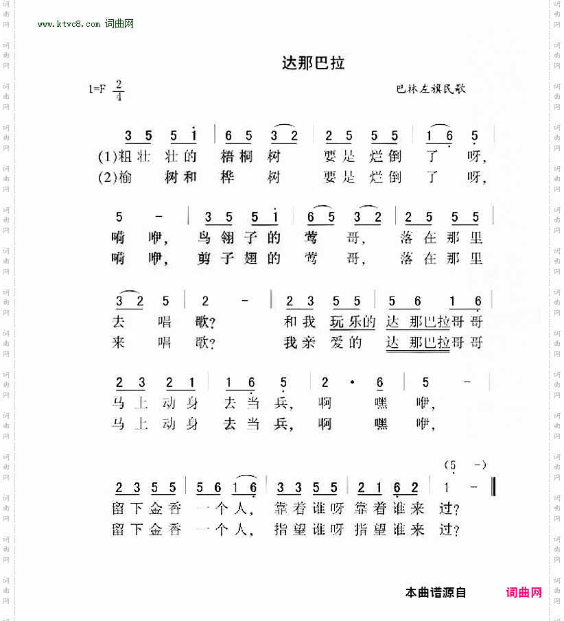 达那巴拉_巴林左旗民歌