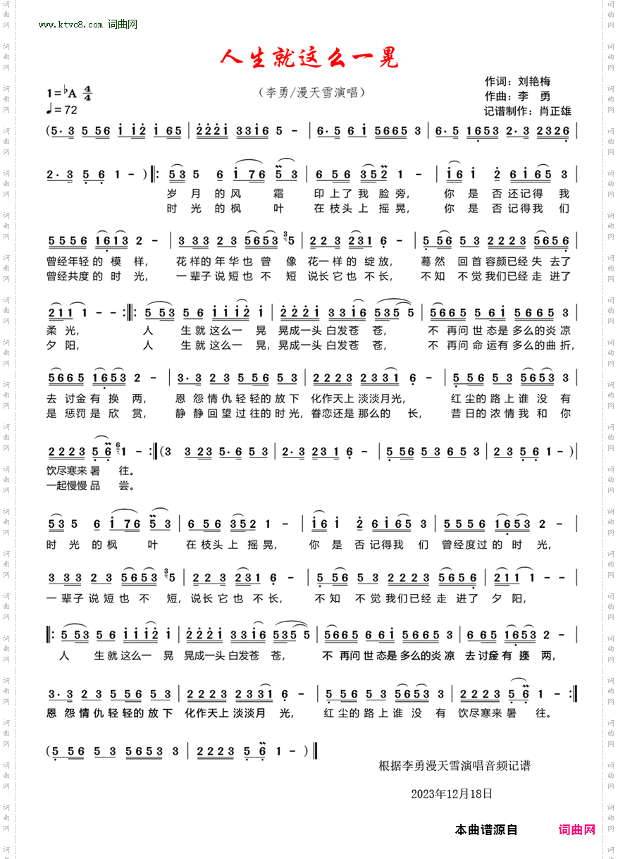 人生就这么一晃